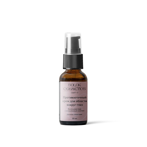 

SOLOK COSMETICS Противоотечный крем для области вокруг глаз 30, Противоотечный крем для области вокруг глаз