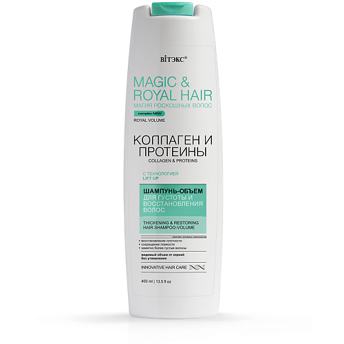 

ВИТЭКС Шампунь-объем для густоты и восстановления волос MAGIC&ROYAL HAIR 400.0, Шампунь-объем для густоты и восстановления волос MAGIC&ROYAL HAIR