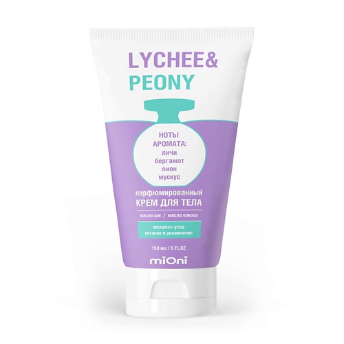 MIONI Парфюмированный крем для тела lychee&peony Парфюмерия