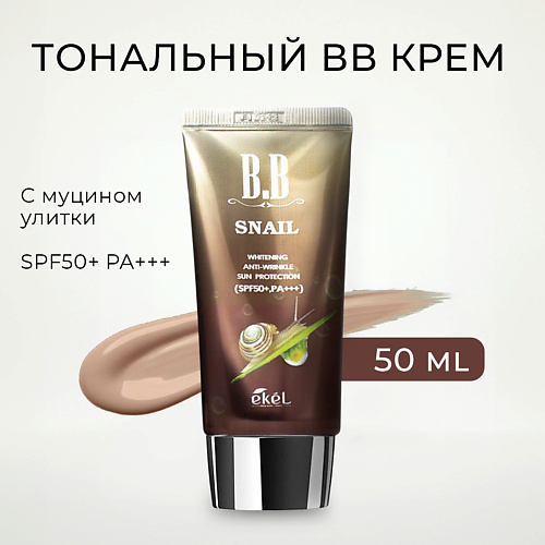 BB крем для лица EKEL Тональный BB крем с Муцином улитки BB Sun Protection SPF 50+ PA+++