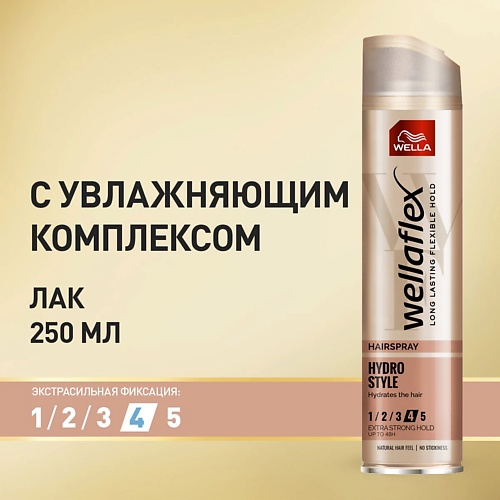 

WELLA Лак для волос Wellaflex С УВЛАЖНЯЮЩИМ КОМПЛЕКСОМ экстрасильная фиксация 250.0, Лак для волос Wellaflex С УВЛАЖНЯЮЩИМ КОМПЛЕКСОМ экстрасильная фиксация