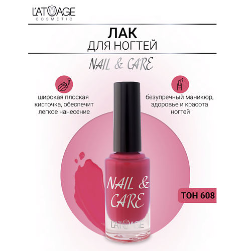 

L'ATUAGE COSMETIC Лак для ногтей NAIL & CARE 9.0, Лак для ногтей NAIL & CARE