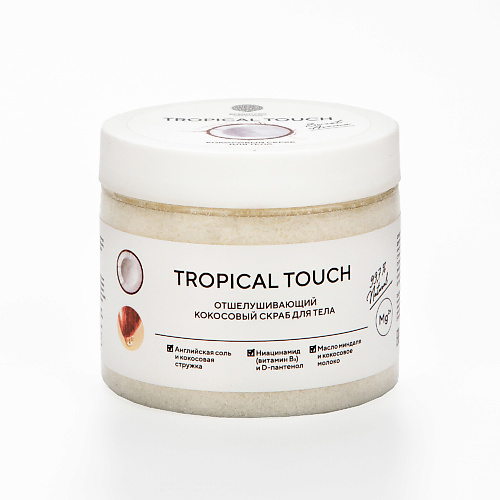 

EPSOM PRO Кокосовый скраб для тела "TROPICAL TOUCH" 350, Кокосовый скраб для тела "TROPICAL TOUCH"