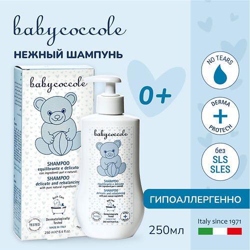

BABYCOCCOLE Детский шампунь 0+ 250.0, Детский шампунь 0+