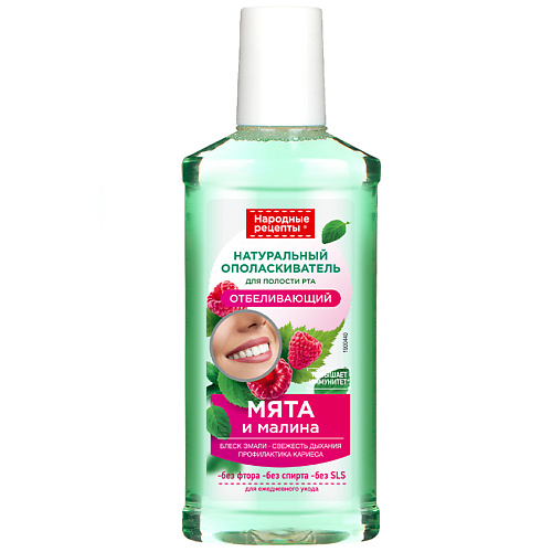 

FITO КОСМЕТИК Натуральный ополаскиватель для полости рта Отбеливающий серии Народные рецепты 75, Натуральный ополаскиватель для полости рта Отбеливающий серии Народные рецепты