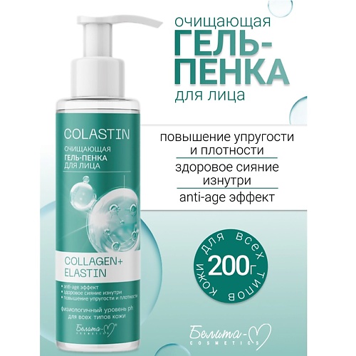 

БЕЛИТА-М Гель-пенка для лица Очищающая COLLAGEN+ELASTIN COLASTIN 200.0, Гель-пенка для лица Очищающая COLLAGEN+ELASTIN COLASTIN