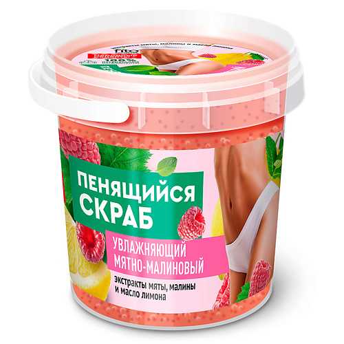 

FITO КОСМЕТИК Скраб пенящийся для тела Увлажняющий Мятно-малиновый серии "Народные рецепты" 155.0, Скраб пенящийся для тела Увлажняющий Мятно-малиновый серии "Народные рецепты"