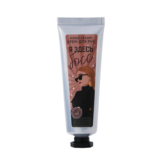 

BEAUTY FOX Крем для рук «Я здесь босс» 30, Крем для рук «Я здесь босс»