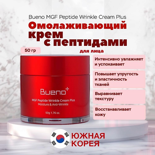 

BUENO Омолаживающий крем с пептидами MGF Peptide Wrinkle Cream Plus 50.0, Омолаживающий крем с пептидами MGF Peptide Wrinkle Cream Plus