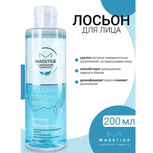 

MASSTIGE Лосьон Volcanic Mineral Water 200.0, Лосьон Volcanic Mineral Water
