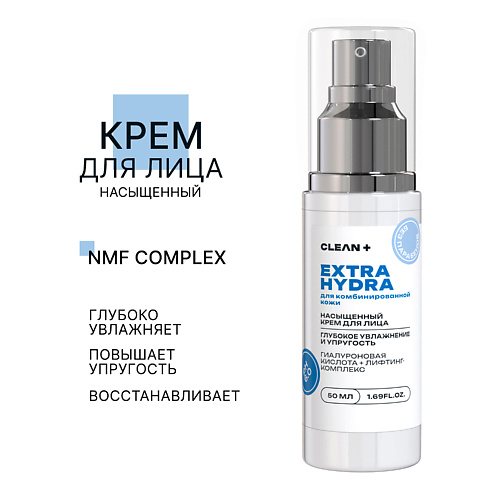 CLEAN+ Крем для лица EXTRA HYDRA 50.0