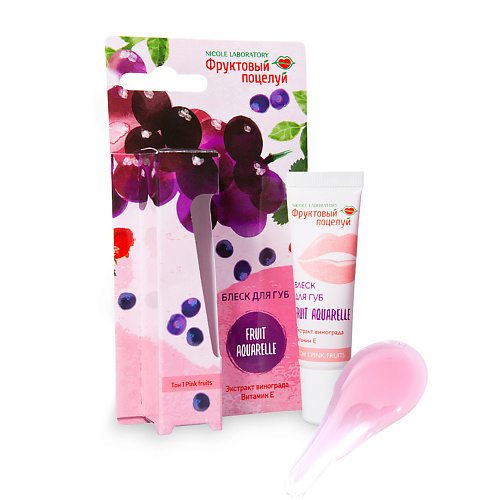 ФРУКТОВЫЙ ПОЦЕЛУЙ Блеск для губ Fruit Aquarelle 175₽
