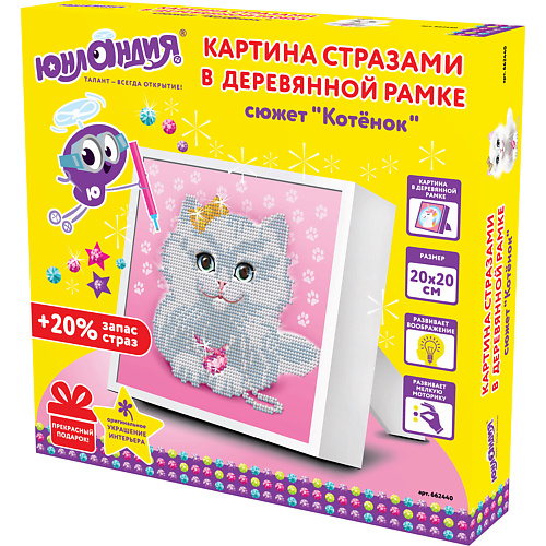 

ЮНЛАНДИЯ Картина стразами Котёнок, Картина стразами Котёнок
