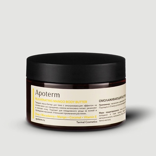

APOTERM Омолаживающий баттер для тела Манго. Rejuvenating Mango Body Butter 250.0, Омолаживающий баттер для тела Манго. Rejuvenating Mango Body Butter