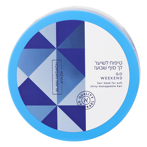 

ALAN HADASH Липидная маска для интенсивного восстановления волос Go Weekend, Липидная маска для интенсивного восстановления волос Go Weekend