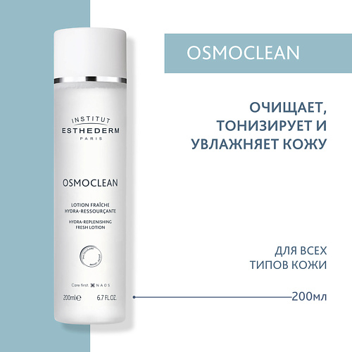 

INSTITUT ESTHEDERM Osmoclean Увлажняющий лосьон для кожи лица "Гидра-Ресурсант" 200.0, Osmoclean Увлажняющий лосьон для кожи лица "Гидра-Ресурсант"