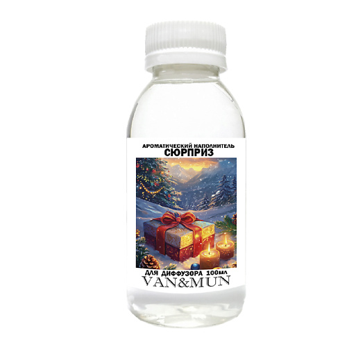 

VAN&MUN Ароматический наполнитель для диффузора Сюрприз 100, Ароматический наполнитель для диффузора Сюрприз