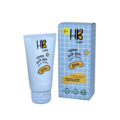 

HOLY BEAUTY Крем для рук Forever Holiday 50.0, Крем для рук Forever Holiday