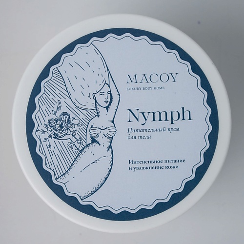 

MACOY LUXURY BODY HOME Крем питательный с витамином Е Nymph 150.0, Крем питательный с витамином Е Nymph