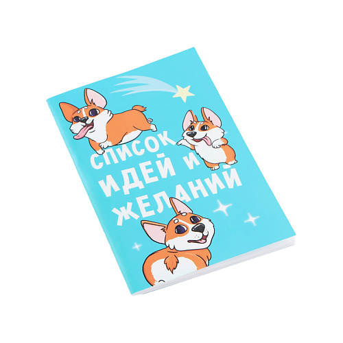 

ART FOX Блокнот "Список идей и желаний", Блокнот "Список идей и желаний"