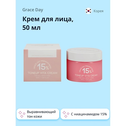 Кремы для лица GRACE DAY Крем для лица с ниацинамидом 15% (выравнивающий тон кожи) 50.0