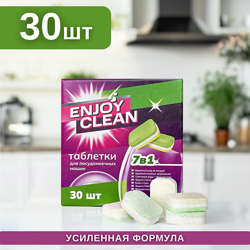 

LABORATORY KATRIN Таблетки для посудомоечных машин Enjoy Clean 30.0, Таблетки для посудомоечных машин Enjoy Clean