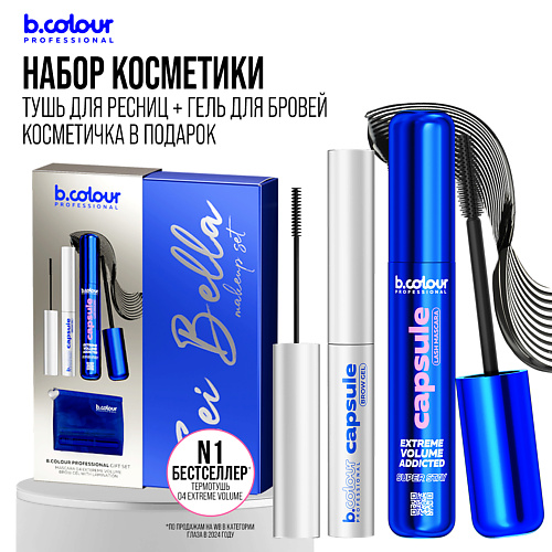 

B.COLOUR PROFESSIONAL Набор косметики AMORE MIO, Набор косметики AMORE MIO
