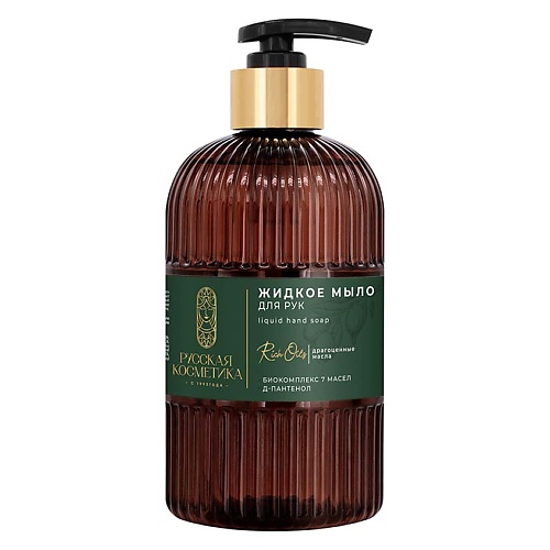 

РУССКАЯ КОСМЕТИКА Жидкое мыло для рук с биокомплексом 7 масел Liquid hand soap, Жидкое мыло для рук с биокомплексом 7 масел Liquid hand soap