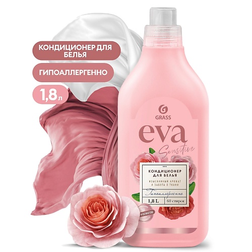 

GRASS EVA Sensitive Кондиционер для белья концентрированный 1800.0, EVA Sensitive Кондиционер для белья концентрированный