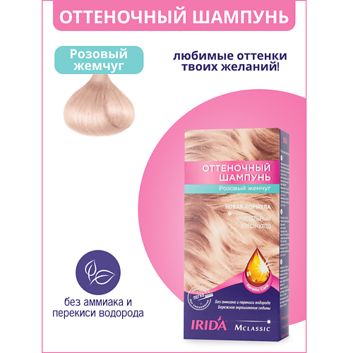 

IRIDA Шампунь оттеночный для окраски волос 75.0, Шампунь оттеночный для окраски волос