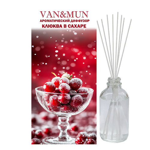 Аромадиффузор VAN&MUN Ароматический диффузор VAN&MUN Клюква в сахаре