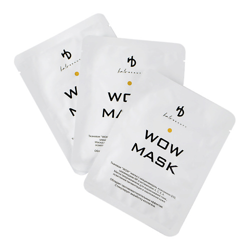 

HA LO BEAUTY Маска тканевая для лица увлажняющая WOW 3.0, Маска тканевая для лица увлажняющая WOW