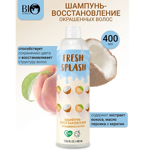 

BIOWORLD Шампунь-восстановление окрашенных волос Fresh Splash 400.0, Шампунь-восстановление окрашенных волос Fresh Splash