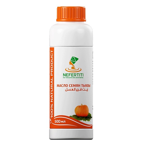 

NEFERTITI FOR NATURAL OILS AND HERBS Тыквенное масло семян тыквы холодного отжима 500.0, Тыквенное масло семян тыквы холодного отжима