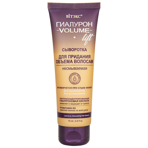 ВИТЭКС Сыворотка для придания объема волосам ГИАЛУРОН VOLUME Lift несмываемая 750 195₽