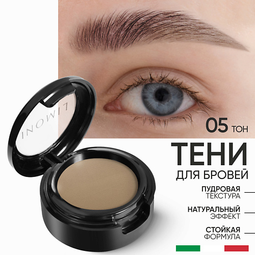 

LIMONI Тени для бровей Еyebrow Shadow, Тени для бровей Еyebrow Shadow