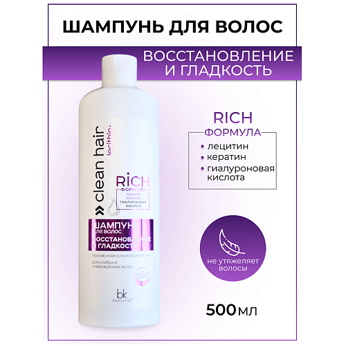 

BELKOSMEX Шампунь для волос восстановление и гладкость CLEAN HAIR LECITHIN+ 500.0, Шампунь для волос восстановление и гладкость CLEAN HAIR LECITHIN+