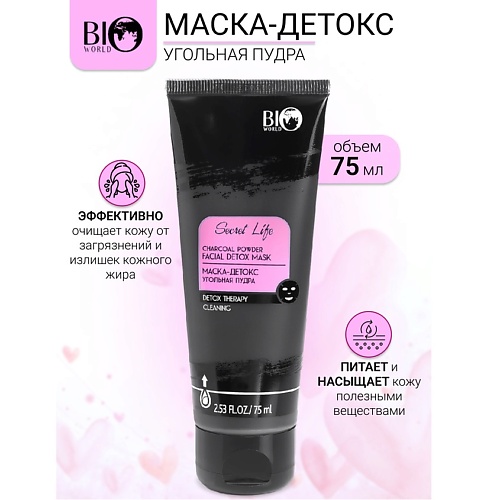 Маска для лица BIOWORLD Маска-детокс Угольная пудра Secret Life 75.0