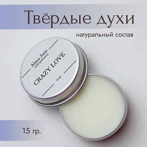 

ALMA JUTE Твердые духи Crazy love 15.0, Твердые духи Crazy love
