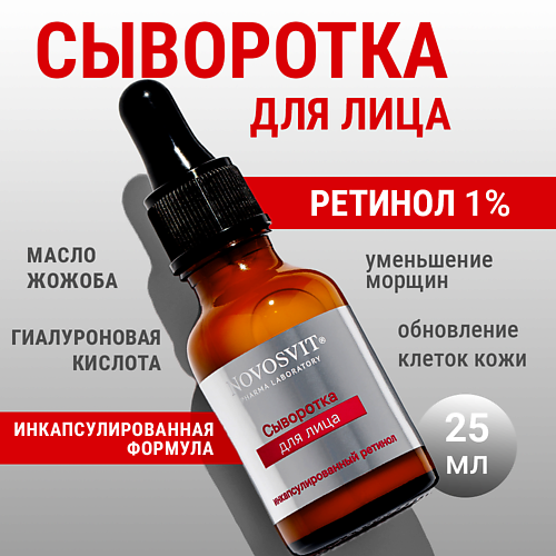 

NOVOSVIT Сыворотка для лица с ретинолом, Сыворотка для лица с ретинолом