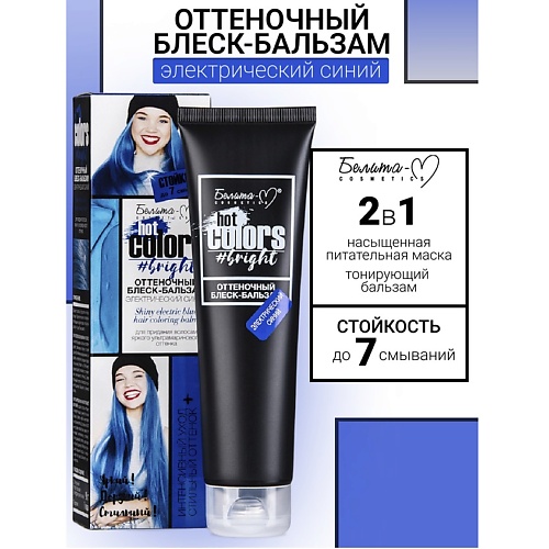 

БЕЛИТА-М Оттеночный блеск-бальзам Hot colors, Оттеночный блеск-бальзам Hot colors