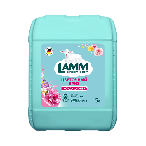 

LAMM Кондиционер для белья цветочный бриз, Кондиционер для белья цветочный бриз