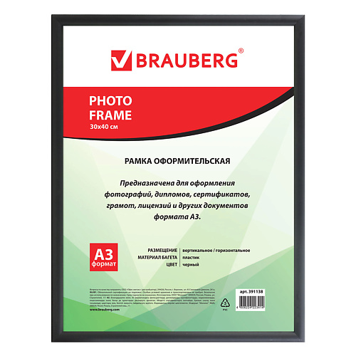 

BRAUBERG Рамка 30*40 платик HIT2, Рамка 30*40 платик HIT2