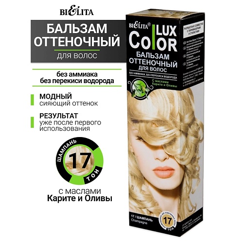 БЕЛИТА Бальзам оттеночный для волос Color lux