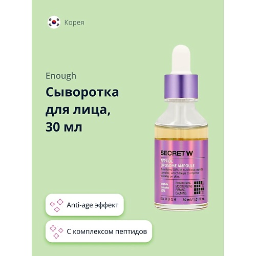 

ENOUGH Сыворотка для лица SECRET с комплексом пептидов (anti-age) 30.0, Сыворотка для лица SECRET с комплексом пептидов (anti-age)