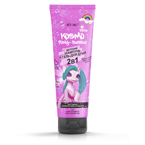

ВИТЭКС Детский ШАМПУНЬ и ГЕЛЬ ДЛЯ ДУША PONY-Bubble 2в1 KOSMO KIDS 250.0, Детский ШАМПУНЬ и ГЕЛЬ ДЛЯ ДУША PONY-Bubble 2в1 KOSMO KIDS