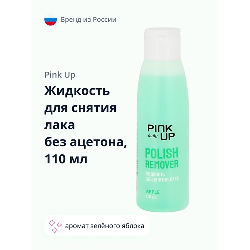 PINK UP Жидкость для снятия лака DAILY без ацетона Зеленое яблоко 1100 119₽