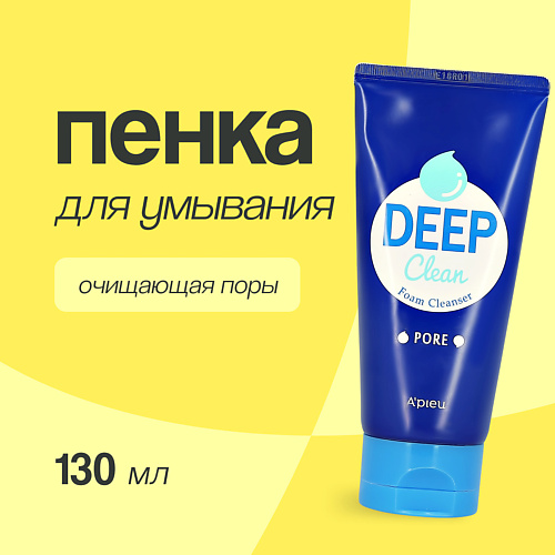 A'PIEU Пенка для умывания DEEP CLEAN очищающая поры 130.0