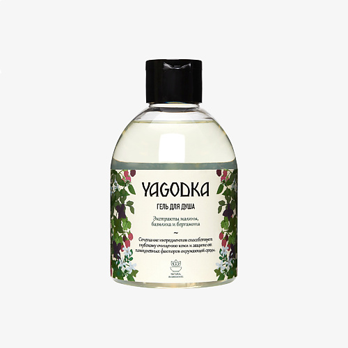 YAGODKA Гель для душа с экстрактами малины базилика и бергамота 3000 390₽