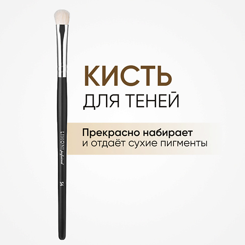 

LIMONI Кисть для нанесения теней (Коза) 10.0, Кисть для нанесения теней (Коза)